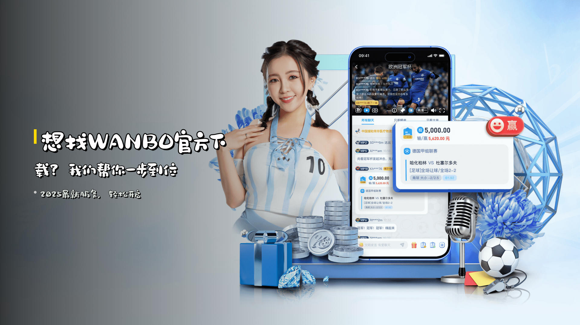 想找<strong>WANBO官方下载</strong>？我们帮你一步到位